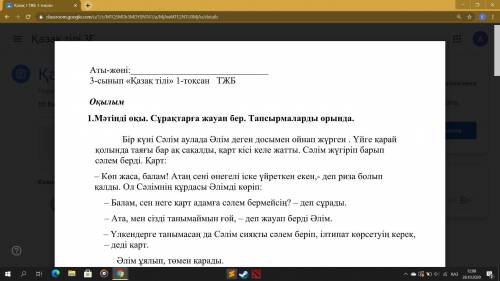 Мәтіннен қаратпа сөздерді теріп жаз. Оларды қатыстырып, қаратпа сөзі бар 2 сөйлем құрап жаз.