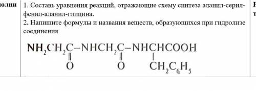 Химия 11 класс. Хотябы одно задание