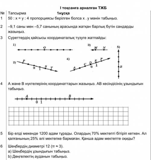 Математика тжб прям всё фото скиньте умоляю кто отправить пусть ваши близкие будут жить вечно долго