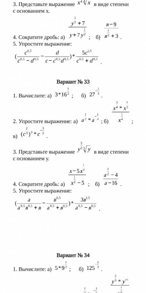 решить математику, примеры не сложные! Вариант 33