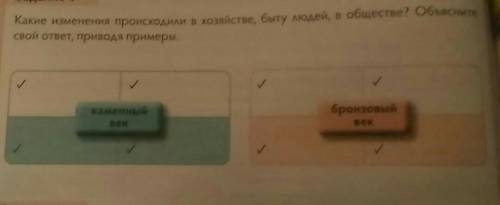 Где каменный век белое это два ответа синее два это обьеснение бронзовый век так же белое два ответа