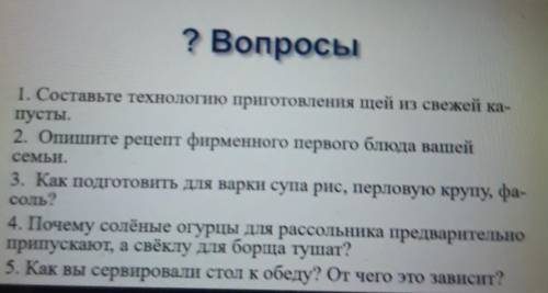 ответить на вопросы по техногоии?!​