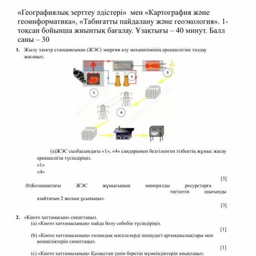 География тжб кто сделал??