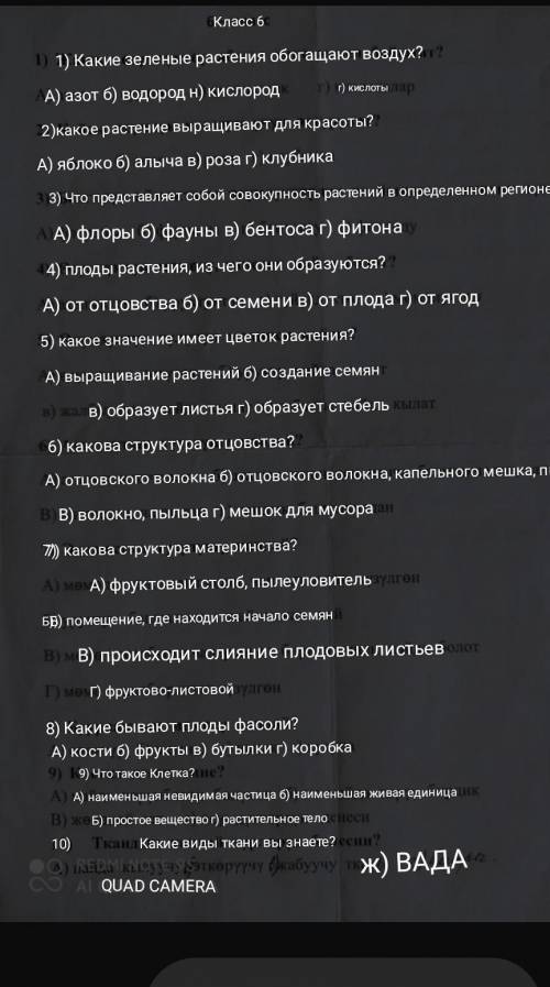 Поиогитее биология 6 класс​