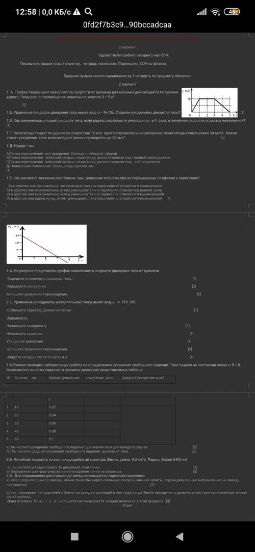 СДЕЛАЙТЕ СОЧ ПО ФИЗИКЕ ОЧЕНЬ НАДО