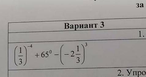 СОЧ АЛГЕБРА 7 КЛАСС 1 ЗАДАНИЕ ВЫЧИСЛИТЬ