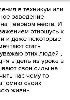 Напишите эссе «Учитель в моей жизни»