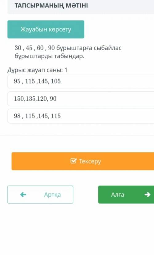 30,45,60,90 бшрыштарға сыбайлас бұрыштарды табындар комектесндерш​