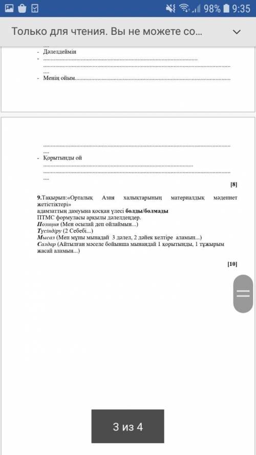 Қазақстан тарих тжб УМОЛЯЮ(1 тапрчырма жасадым) (1 задание уже выполнено)