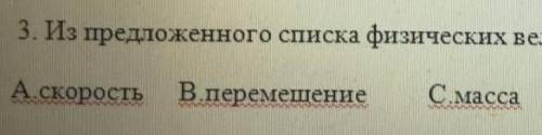 Из предложенного списка физических величин выберите только скалярные величины​