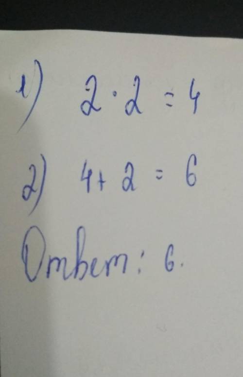 Сколько будет 2+2×2 блин уже второй день думаю​