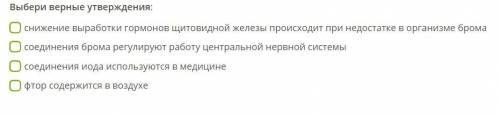 Выбери верные утверждения: на картинке по химии за 9 класс это очень