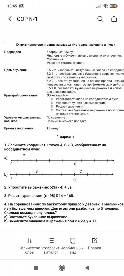 Сор по 5 классу надо ребят(в 3упражнение там знак умножить)