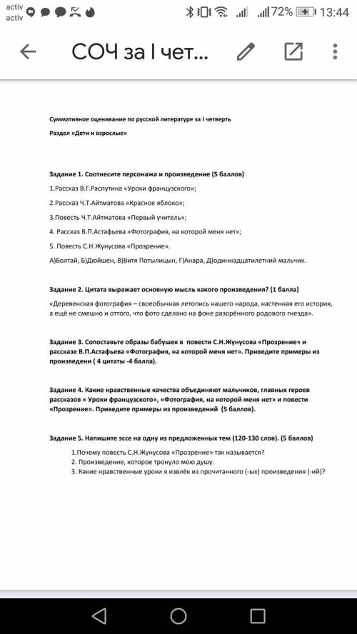 Классная Работа по литературе 8 класс на выполнение 1 час огромное умоляю