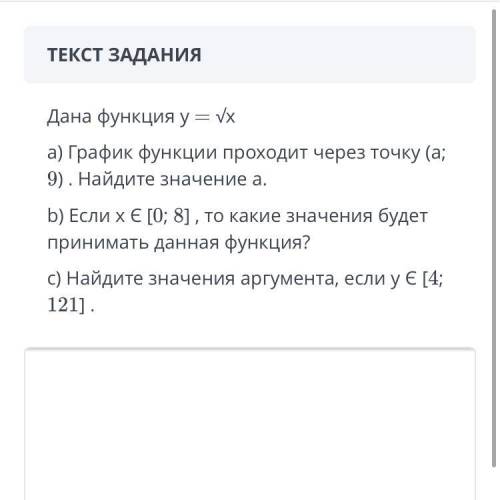 Дана функция y= корень x а) график функции проходит через точку (а;9). Найдите значение а