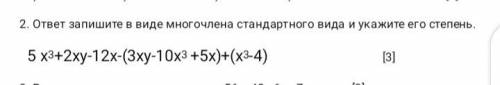 ответ напишите в виде многочлена стандартного вида и укажите его степень НУЖЕН ОТВЕТ