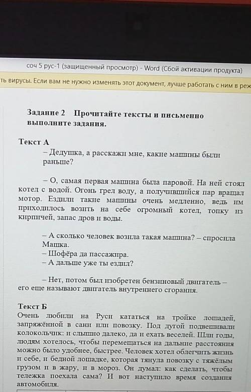 Запишите ключевые словосочетание отражающие основнуюиинформацию обоих текстов. ​