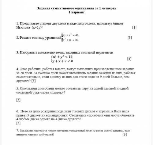 Изобразите множество точек, заданных системой неравенств Отдаю все свои На фото задание и если воз