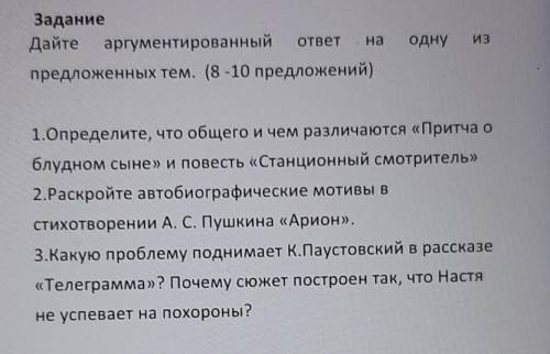 Задание Дайте аргументированный ответ напредложенных тем. (8-10 предложений)однуИЗ1.Определите, что