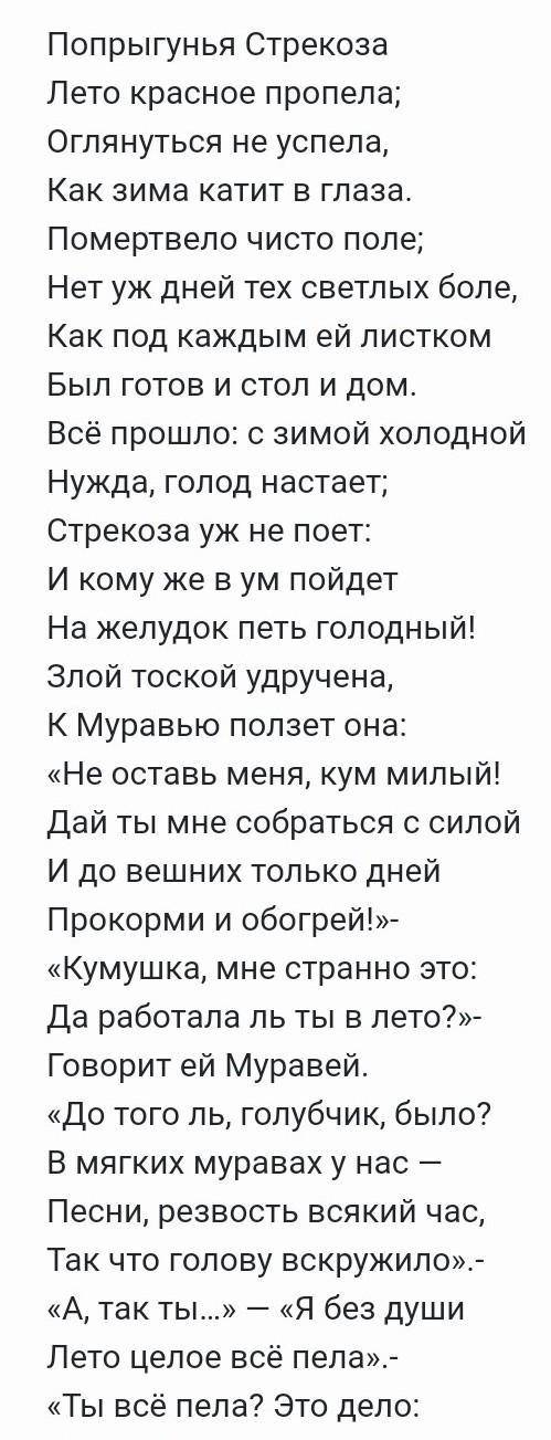 1)Кто главные герои басня стрекоза и муражей ? Как автор передаёт характер героев, опишите кратко де