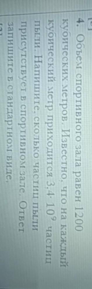 4. Объем спортивного зала равен 1200 кубических метров. Известно, что на каждыйкубический метр прихо