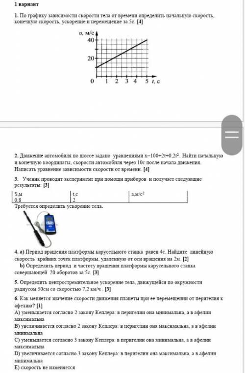 весь 1 вариант можно ответы