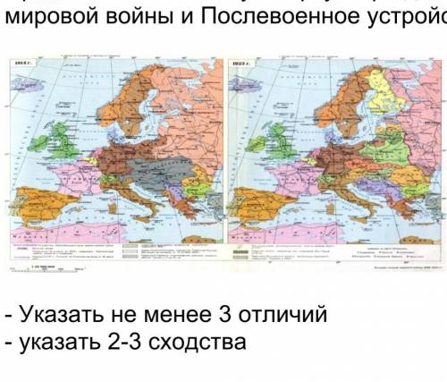 Сравнить политическую карту мира до первой мировой войны и Послевоенное устройство мира. - Указать н