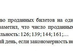 Б. Кассир кинотеатра записал количество продашых билетов на один и тот же фильм за четыре дня подряд