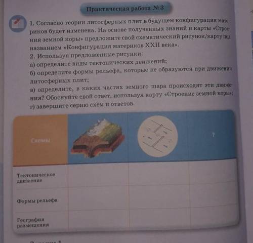 Нужен конкретный ответ со схемой ( ) , неправильные ответы буду удалять. 1. Согласно теории литосфер