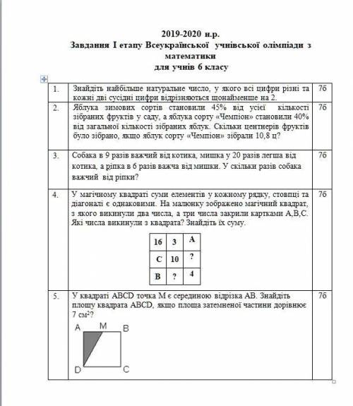 5 завдання сегодня пожулуйста