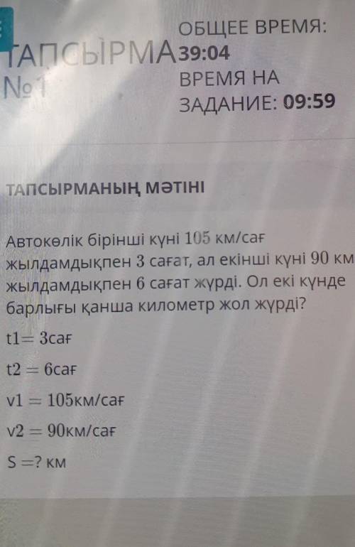 автокөлік бірінші күні 105 км/сағ жылдамдықпен 3 сағат ал екінші күні 90км/сағ жылдамдықпен 6 сағат