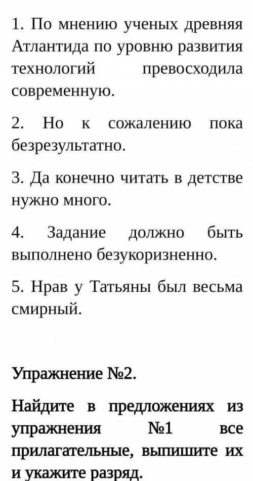 По мнению ученых древняя Атлантида по уровню развития технологий превосходила современную.  2. Но к