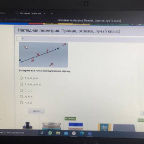 Наглядная геометрия. Прямая, отрезок, луч (5 класс) 18: 1 оо A K f 2) В M Выберите все точки принадл