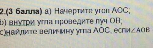 только полностью и начертите угол ​