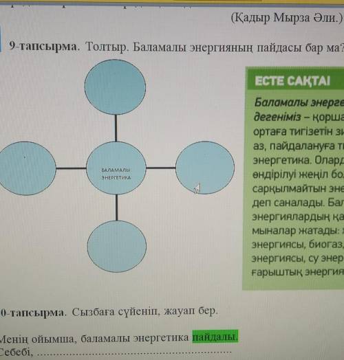 Тыр. Баламалы энергиянБАЛАМАЛЫЭНЕРГЕТИКА​