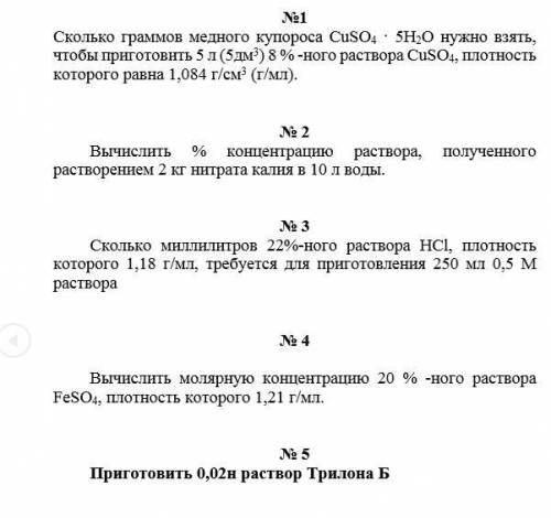 решить задачи на концентрации растворов С подробным объяснением, если можно