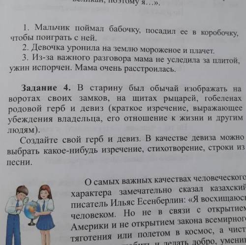 4 задание ПОМГИТЕ ПЯТНАДЦАТЬ МИНУТ ДО ОКОНЧЕНИЯ ЭТОГО ЗАДАНИЕ