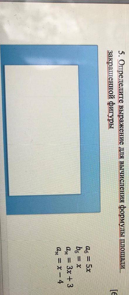 Определите выражение для вычисления формулы площади  закрашенной фигуры          Обьясните или дайте