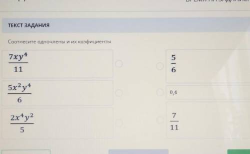 Текст ЗАДАНИЯ Соотнесите одиноченный ин ки корицитетін7xy51165x?у0.4672x+y2511Впередсрочо​