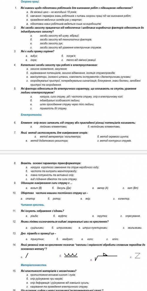 Охорона праці 1.які вимоги щодо підготовки робітників для виконання робіт з підвищенною небезпекою?​