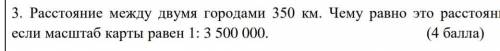 Расстояние между двумя городами 350км.Чему равно это расстояние на карте, если масштаб карты равен э