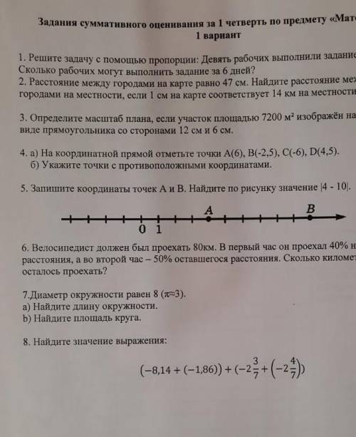 8. Найдите значение выраження:(-вли + (-1,86) + (-2)+(-2)​