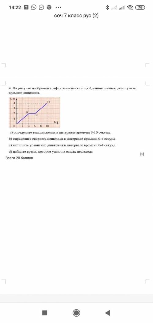 На рисунке изображен график зависимости пройденного пешеходом пути от времени движения. a) определит