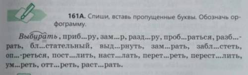 169 А. спиши, вставь пропущеные буквы.Обазначь орфаграму не пон как определить орффаграму ПАМАГИТЕ