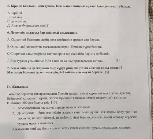 Тәні саудың - жаны сау Спорттың адам өмірінде алатын орны зор екендігін бәріміз де білемін , Спортпе