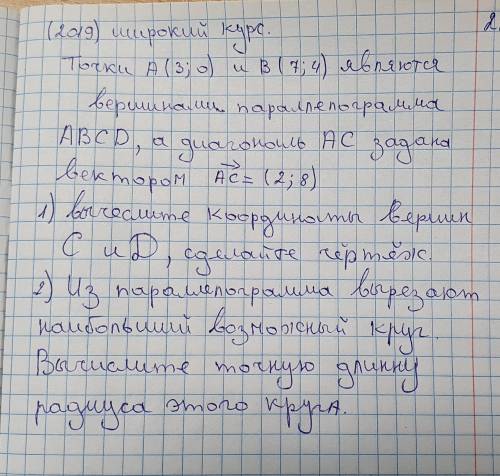 Точка А (3;0) и В (7;4). Являются вершинам паралело6рамма ABCD, а диагональ АС задана вектором АС=(2