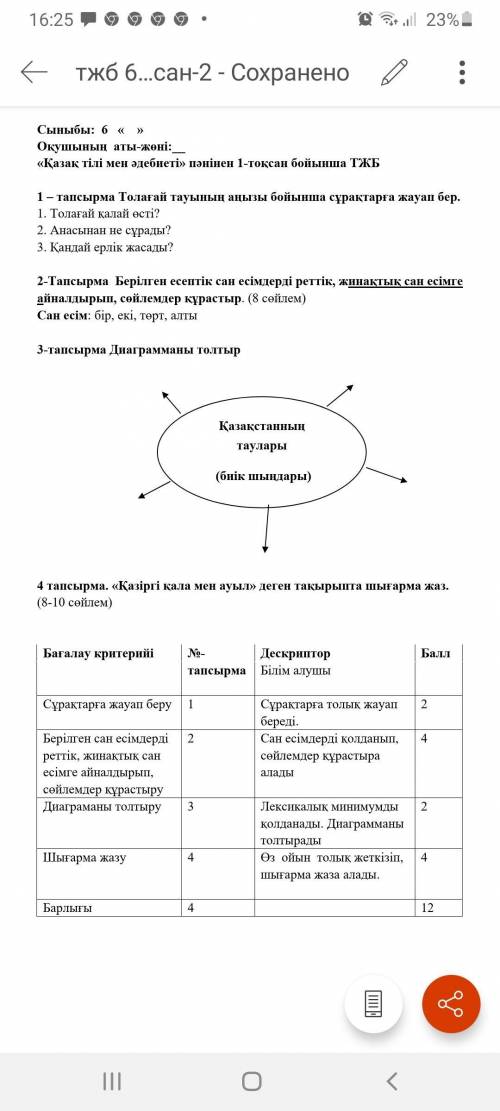 с сочем по Казахстану, 6 класс, 1 четверть