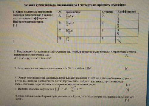 Какое из данных выражений является одночленом?Укажите его степень и коэффициент. Выберите верный отв