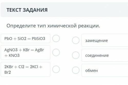 Определите тип химической реакции