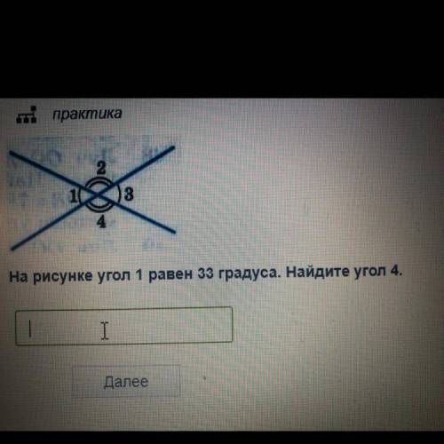 На рисунке 1 угол равен 33 градуса. Найдите угол 4